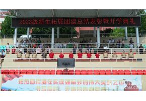 欧美男同裸体性交大阴茎北音附中举行开学典礼暨新生拓展团建总结表彰大会